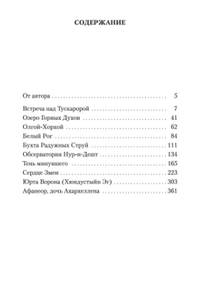 Сердце Змеи