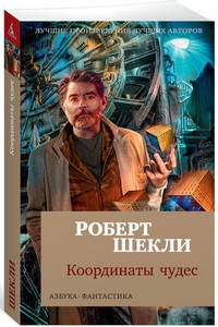 Координаты чудес