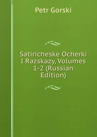 Satiricheske Ocherki I Razskazy, Volumes 1-2 (Russian Edition)
