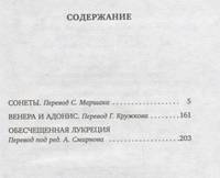Сонеты и поэмы/Шекспир У.