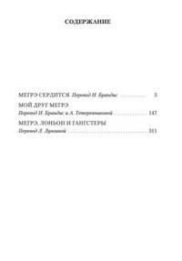 Мегрэ сердится
