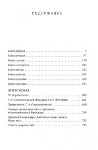 История/Фукидид