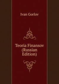Teoria Finansov (Russian Edition)