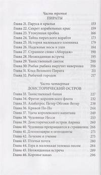 Удивительное путешествие доктора Дулиттла