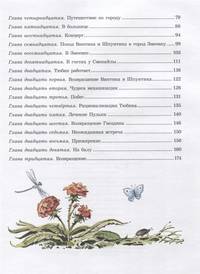 Приключения Незнайки и его друзей (илл. Челака)