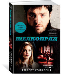 Шелкопряд (кинообложка)