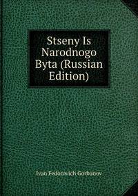 Stseny Is Narodnogo Byta (Russian Edition)