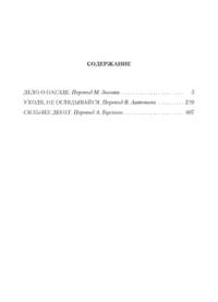 Сильнее денег