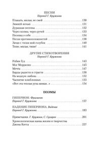 Гиперион. Сонеты