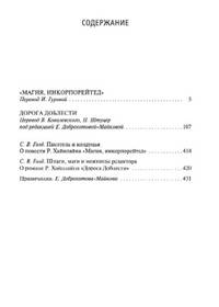 "Магия, инкорпорейтед". Дорога Доблести