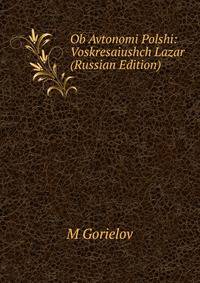 Ob Avtonomi Polshi: Voskresaiushch Lazar (Russian Edition)