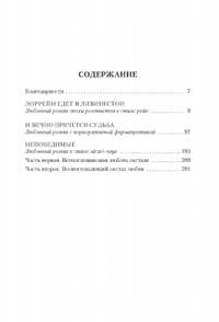 Три истории о любви и химии (мягк/обл.)