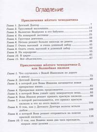 Приключения жёлтого чемоданчика
