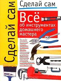 Все об инструментах домашнего мастера