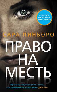 Право на месть