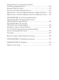 Собака Баскервилей. Его прощальный поклон. Архив Шерлока Холмса