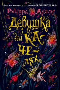 Девушка на качелях
