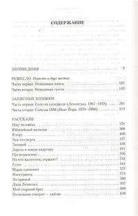 Заповедник и другие истории