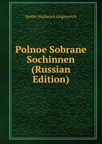 Polnoe Sobrane Sochinnen (Russian Edition)