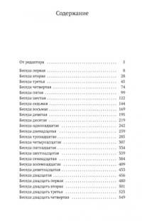 Беседы о мышлении