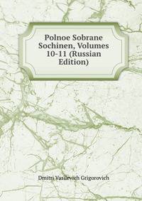 Polnoe Sobrane Sochinen, Volumes 10-11 (Russian Edition)