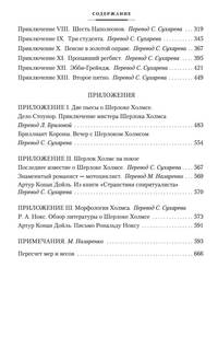Знак четырех. Возвращение Шерлока Холмса