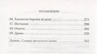 Истории обитателей холмов. Продолжение романа &quot;Обитатели холмов&quot;