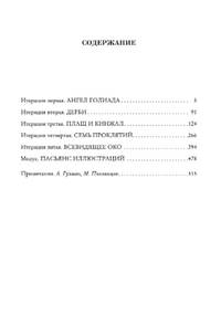 Машина различий