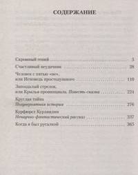 Сказки для умных