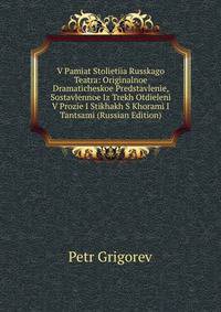 V Pamiat Stolietiia Russkago Teatra: Originalnoe Dramaticheskoe Predstavlenie, Sostavlennoe Iz Trekh Otdieleni V Prozie I Stikhakh S Khorami I Tantsami (Russian Edition)