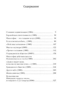 Сознание и цивилизация