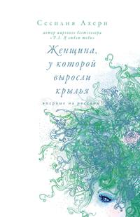 Женщина, у которой выросли крылья
