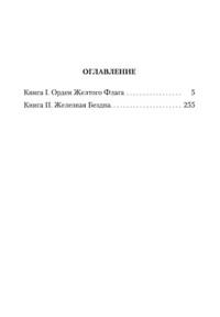 Смотритель (две книги в одном томе)