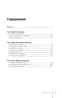 Медитация