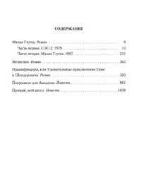 Все имена птиц. Хроники неизвестных времен