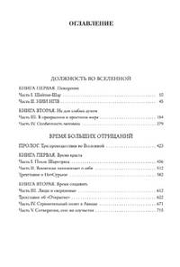 Должность во Вселенной. Время больших отрицаний