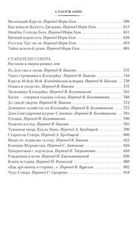 Любовь к жизни. Сказания о Дальнем Севере