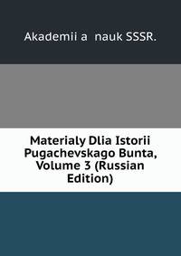 Материалы для истории Пугачевского бунта