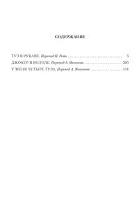 Туз в рукаве