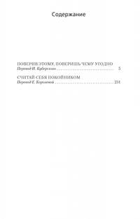 Считай себя покойником