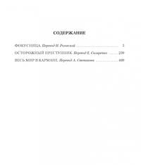 Весь мир в кармане