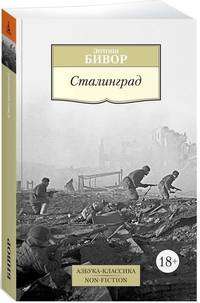 Сталинград