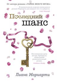 Последний шанс (мягк.обл.)