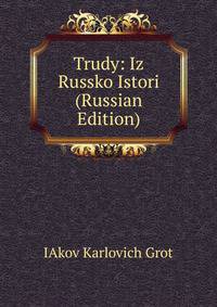 Trudy: Iz Russko Istori (Russian Edition)