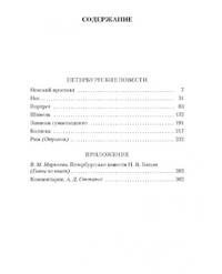 Петербургские повести
