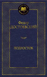Подросток