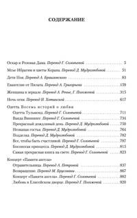 Оскар и Розовая Дама