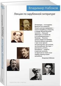 Лекции по зарубежной литературе