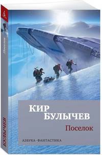 Поселок