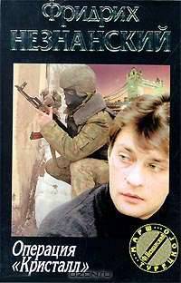 Операция `Кристалл`